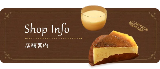Shop Info 店舗案内
