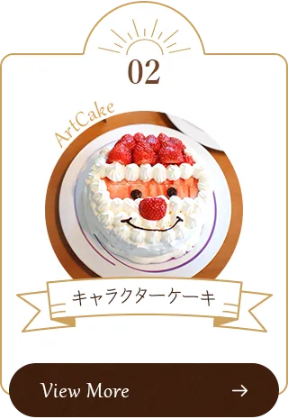 キャラクターケーキ