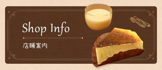 Shop Info 店舗案内