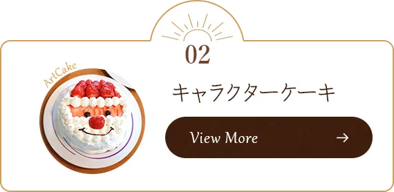 キャラクターケーキ